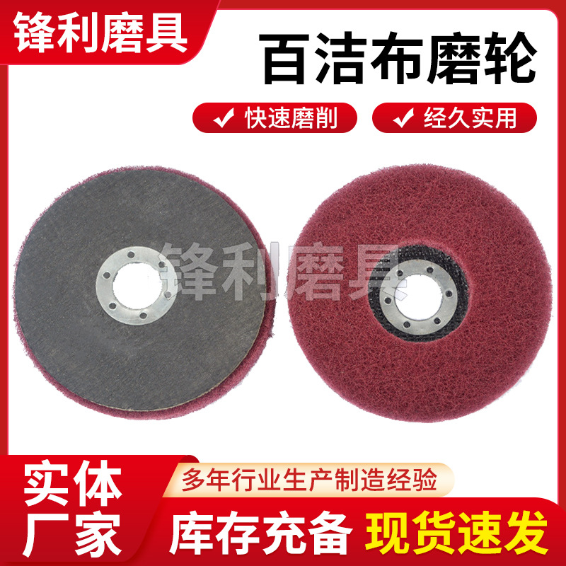 2/3/4/5寸抛光轮植绒背绒工业百洁布清洁除锈红色拉丝布金刚砂产品实拍图