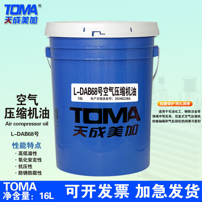 天成美加空压机油L-DAB68/100/150号空气压缩机油 16L/桶