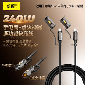 【源头工厂】240w四合一手电筒点火多功 能数据线适用苹果17华为