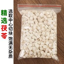 云南白茯苓块500克g白土茯苓丁食用伏苓粉百合酸枣仁好好货