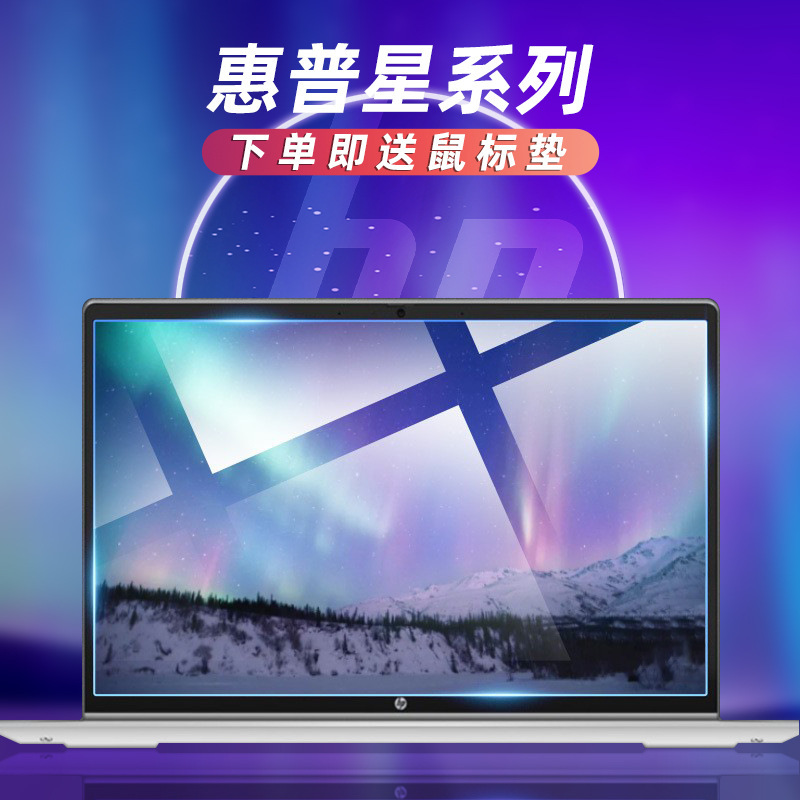 Suitable for Hp Star 14 Screen Film, 15 Notebook, 14 Pro, 13 Air 2022 Model, Anti-Blue Light Film, Hot-Selling Privacy Protection