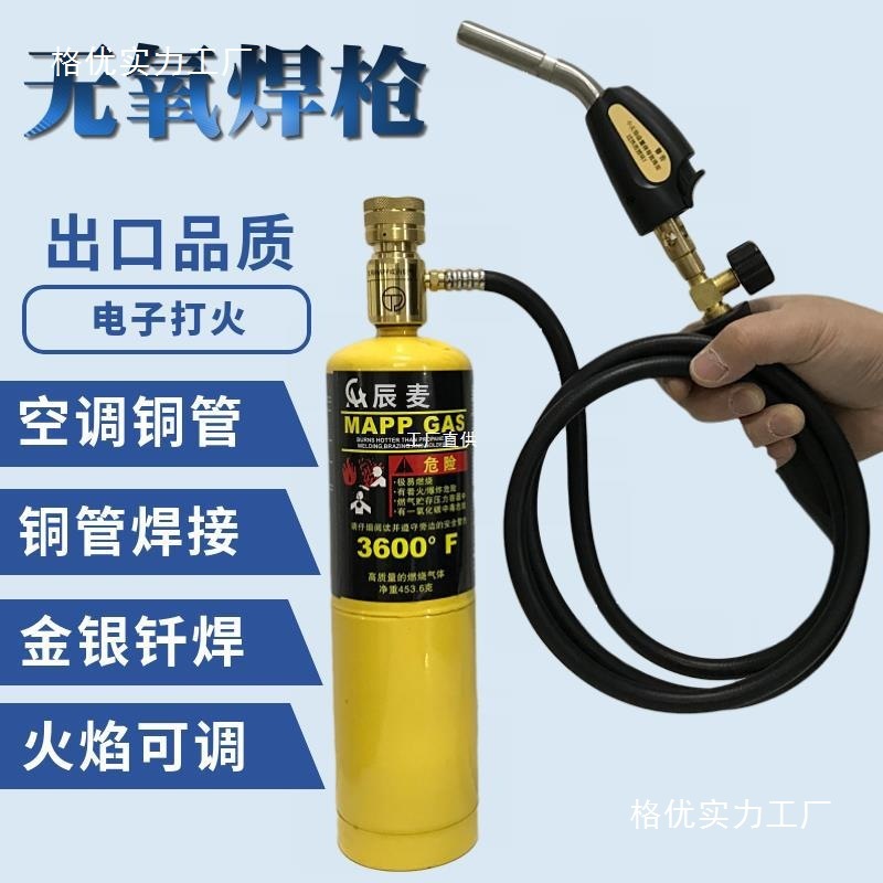 Jiaruichenmai 小型無酸素高温溶接ガン溶接トーチ MAPP ガスエアコン冷蔵庫銅管修理溶接ルオヤン|undefined