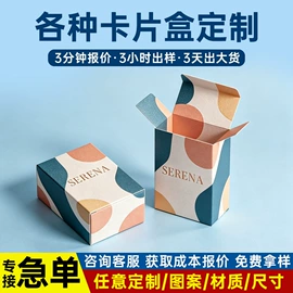 纸盒;飞机盒;名片印刷