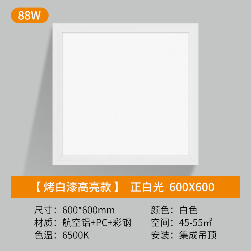 600*600 [pc white frame] square light 88w white light