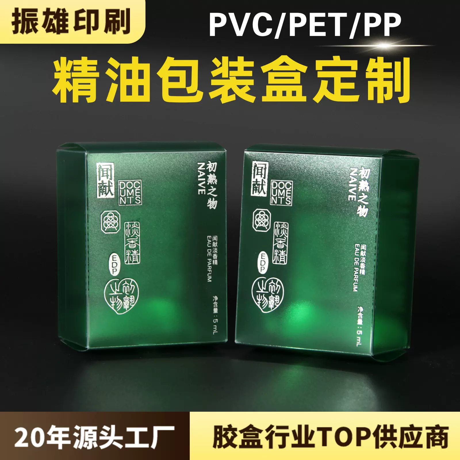 精油包装盒彩印pvc塑料盒香薰精华油透明磨砂pet包装盒定制pvc盒