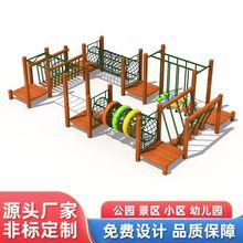 幼儿园攀爬架户外玩具大型实木滑梯爬网公园儿童木质体能训练组合
