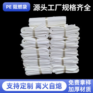 Manufacturer Customized Pe Flame Retardant Bag V0 Grade Industrial Fire Retardant Bag That Goes Out When It Is Away from Fire, Commercial Industrial Agricultural Flame Retardant Bag