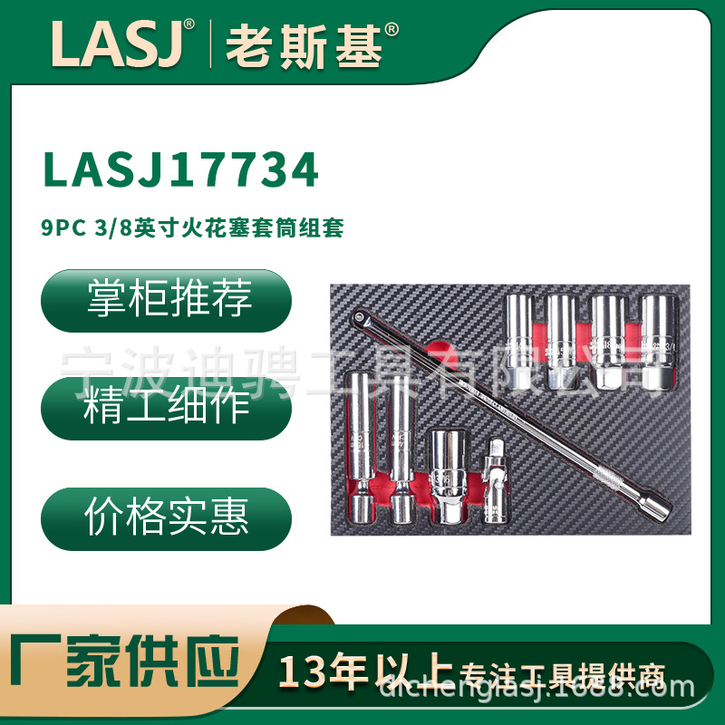9PC3/8英寸火花塞套筒组套