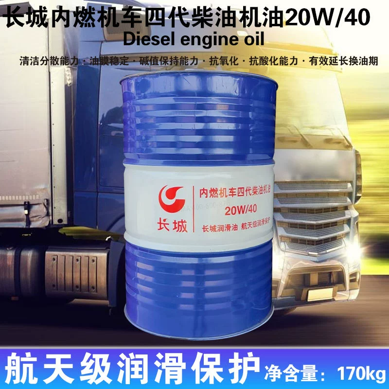 Great Wall Railway двигатель внутреннего сгорания 20w-40 четыре поколения 20w-40 дизельное масло 170kg