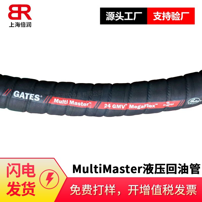 GatesMultiMaster液压回油管gmvsae100r4耐高温吸塑PET瓶真空软管