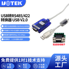 宇泰 USB转485工业转接线UT-890A USB转422串口线DB9针 485转接器