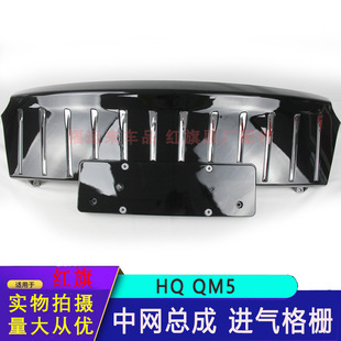 Hongqi Eqm5 Grille Black White 8401550Ha01 Original Pure Electric Closed Grille Qm5