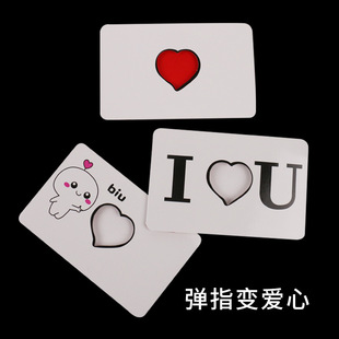 New Style Snap Your Fingers to Change into a Heart Confession Card Biu to Change into a Red Heart Card Close-Up Interactive Creative Magic Toy Props