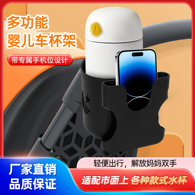 Новая детская коляска, универсальный подстаканник «два в одном», пластиковый подстаканник для велосипеда, держатель для мобильного телефона, подстаканник для коляски, держатель для бутылок