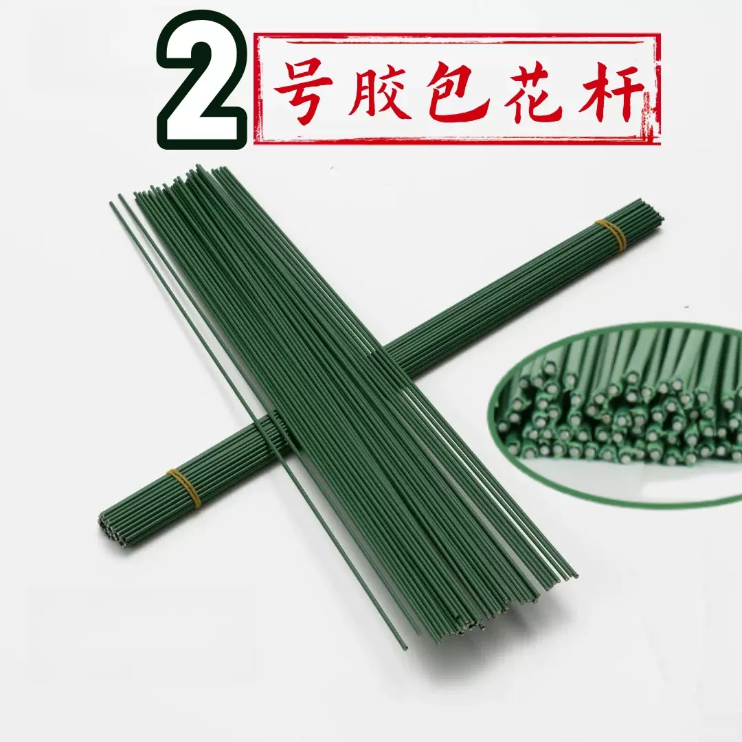 2号胶包手工花杆加粗杆子仿真玫瑰花配件花艺香皂花制作丝杆材料