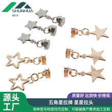 箱包五金配件拉头3#5#五角星拉牌星星拉片吊坠饰品现货批发