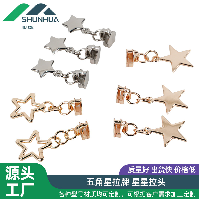 箱包五金配件拉头3#5#五角星拉牌星星拉片吊坠饰品现货批发