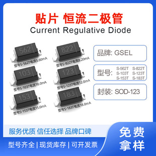 SMD constant current diode SOD-123 package S-562T S-103T S-123T S-153T price discount