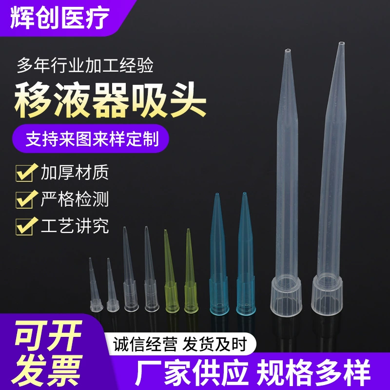 Пипетка наконечник 10UL/200ul/1 мл/1000ul/5 мл/10 мл наконечник сопла