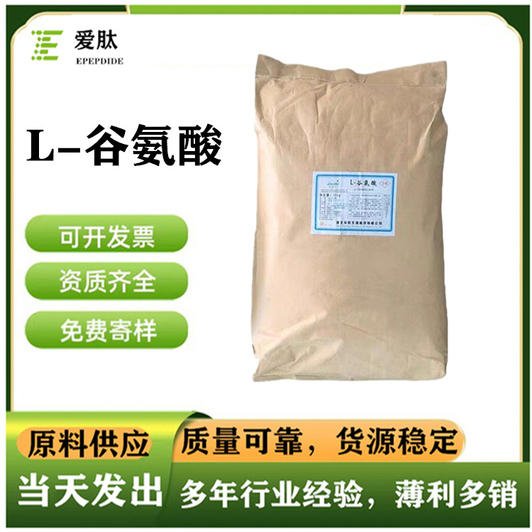 供应 现货食品级L-谷氨酸 谷氨酸氨基酸 营养增补剂