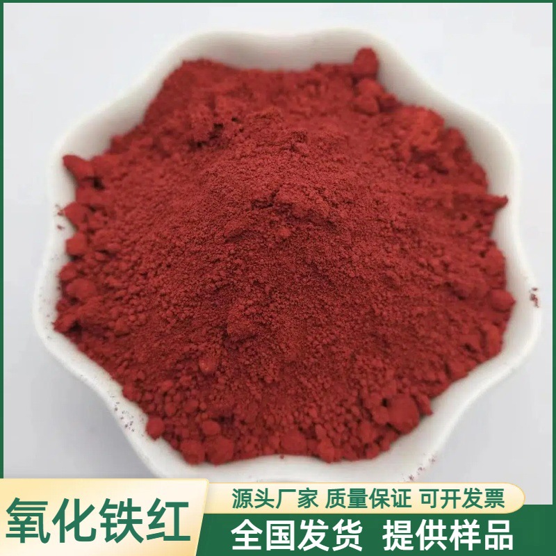 氧化铁红耐晒耐高温用于水泥混凝土油漆涂料氧化铁红厂家供应