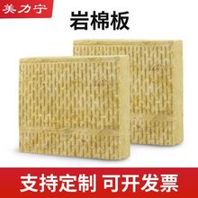 建筑外墙保温材料A级防火岩棉板 隔热50厚100K隔热憎水岩棉保温板