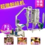 膳食超细生产纤维磨粉机