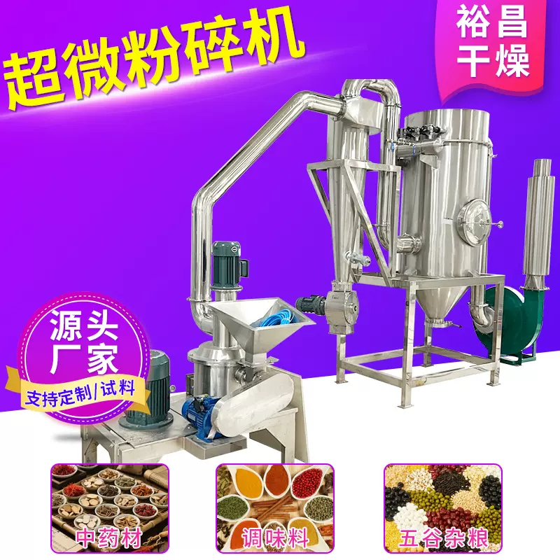 不锈钢超微粉碎机花椒超微研磨机五谷杂粮饲料超微粉碎机厂家生产