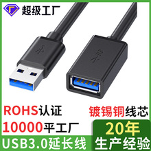 usb3.0延长线公对母usb数据线电脑U盘鼠标键盘加长连接usb延长线
