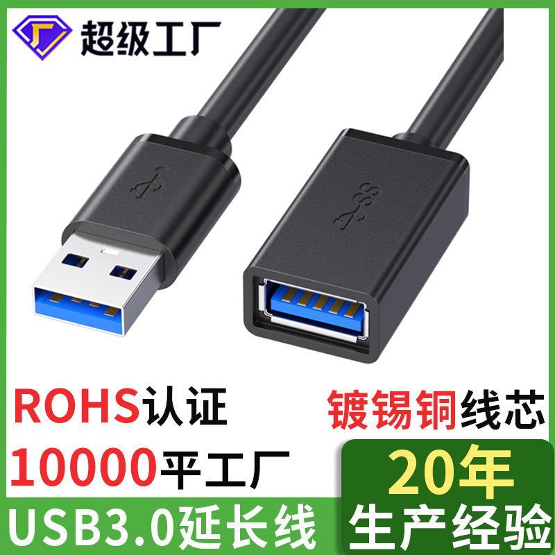 Usb3.0 extension cord male to female usb data cable computer U disk mouse keyboard extension connection usb extension cord