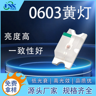 0603 yellow light highlight led lamp bead patch type LED lamp bead 0603 yellow LED indicator light source