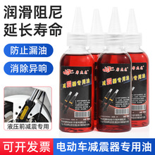 三轮车摩托车减震专用油避震器液压油踏板车电动车前叉养护保养油