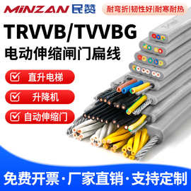 TRVVB电梯随行扁平电缆3 4 5 6 7 8芯行车扁线电动伸缩门专用TVVB