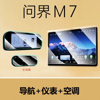 Car interior film, Navigation Display Central Control Screen