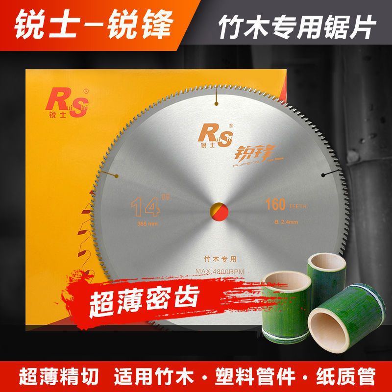 锐士锐锋切竹木锯片无毛刺不崩边160密齿竹制品专用超薄木工锯片