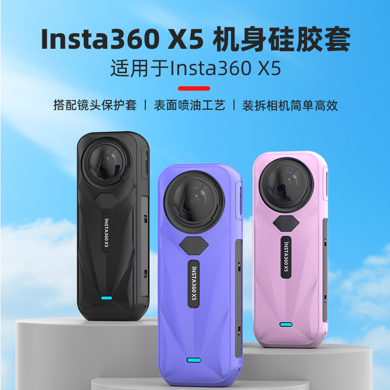 影石insta360x5硅胶保护套全机相机保护壳配件机身硅胶套兔笼防摔