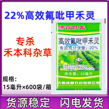 绿霸能盖22%高效氟吡甲禾灵 大豆牛筋草专用除草剂高效氟吡甲禾灵