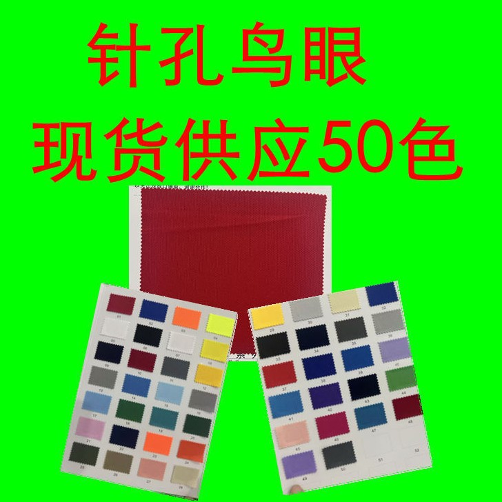 全涤针眼布 145克针孔鸟眼 吸湿排汗运动服T恤速干星点双塔布面料