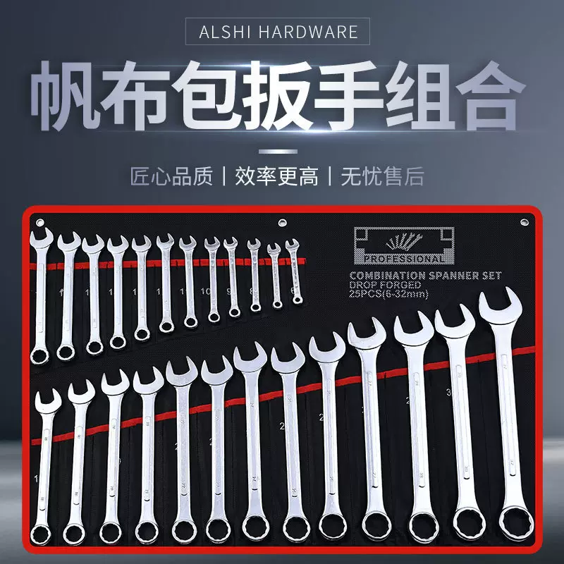 两用扳手套装全套20件套22件套23件套25件套26件套开口梅花手动