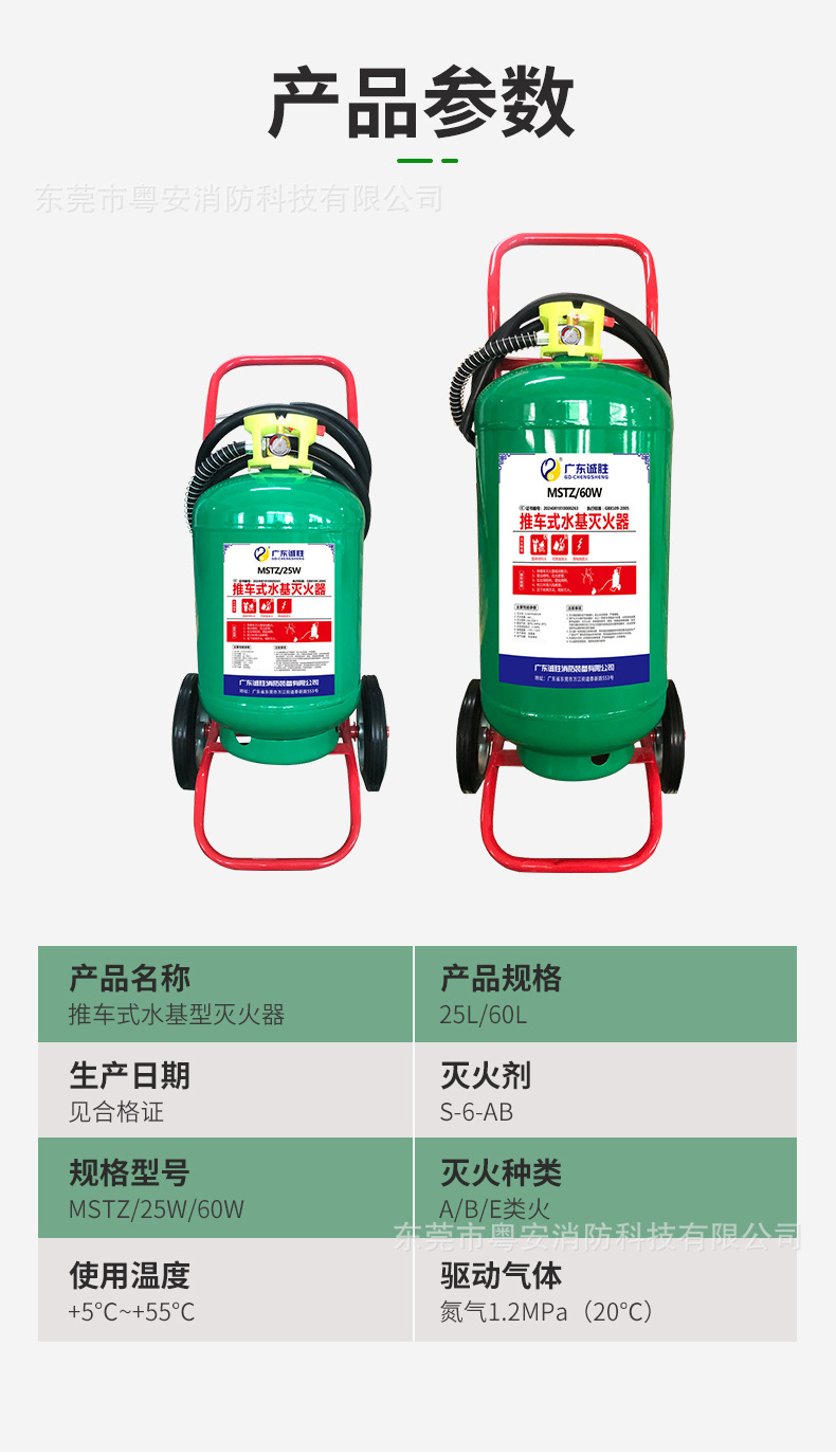 诚胜推车水基灭火器_08
