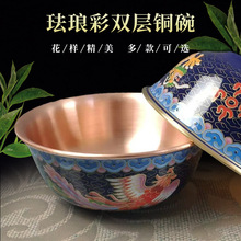 中式珐琅彩双层铜碗加厚景泰蓝家用吃饭用碗铜勺纯铜紫铜黄铜餐具