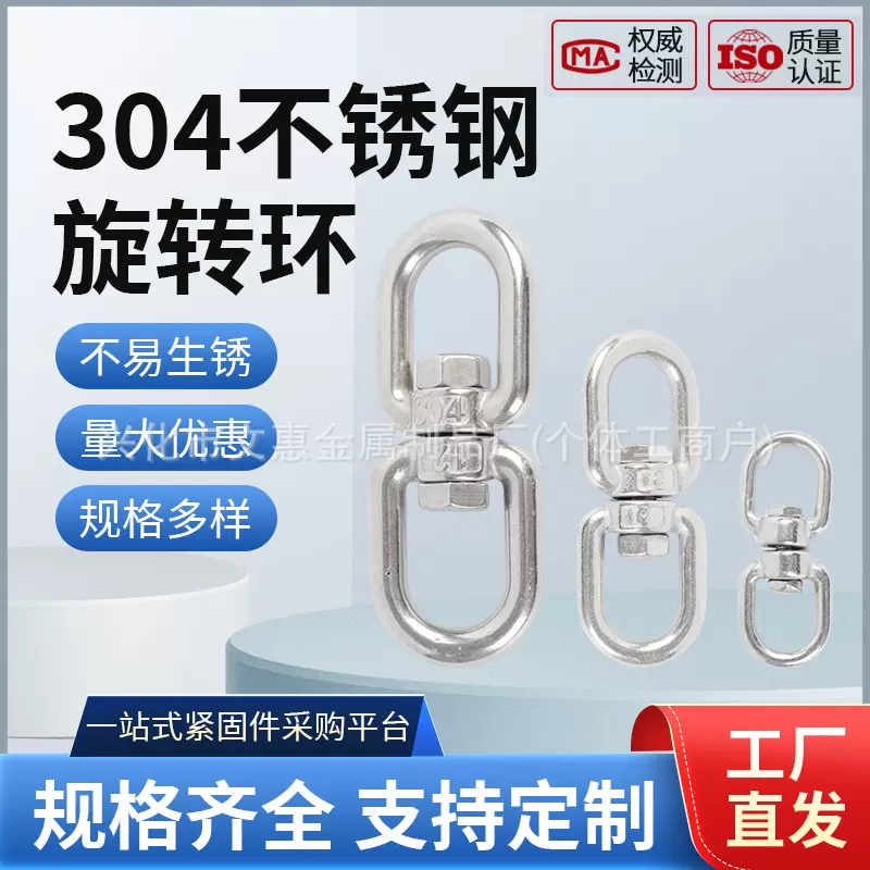 304不锈钢旋转环万向环8字转环连接链条扣环快速转环五金批发