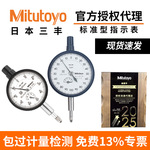 日本原装三丰0-10mm2046A 0.01抗划耐腐指针式百分表千分表