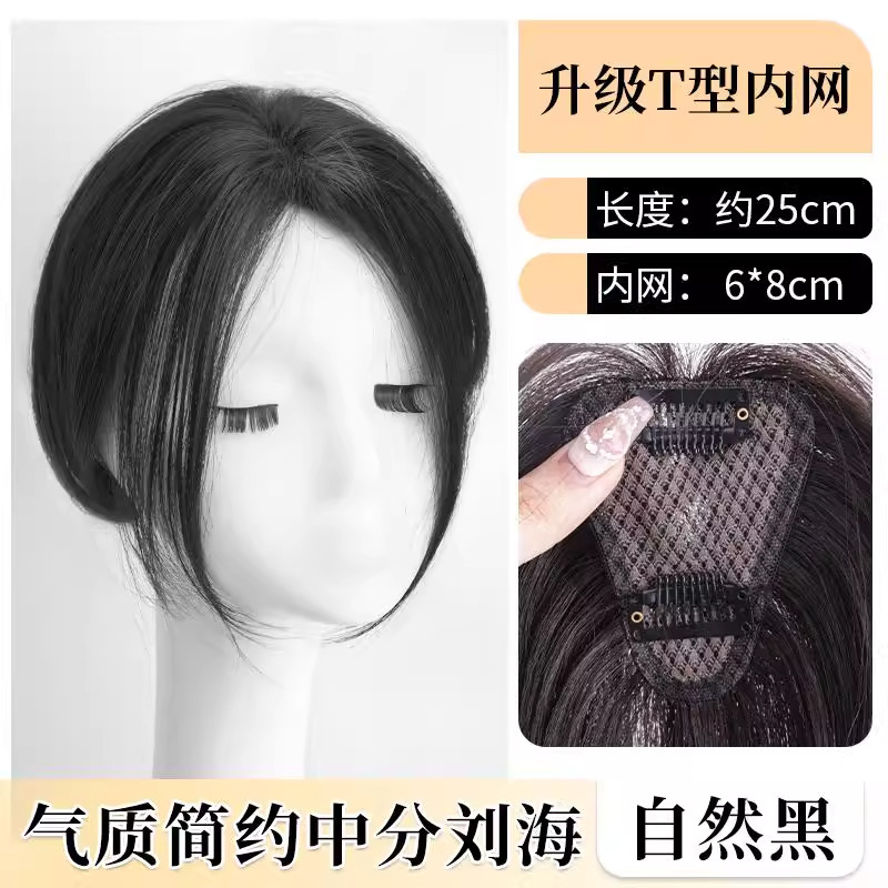 法式八字刘海假发片女头顶补发蓬松仿真发假刘海高颅顶轻薄假发片|undefined