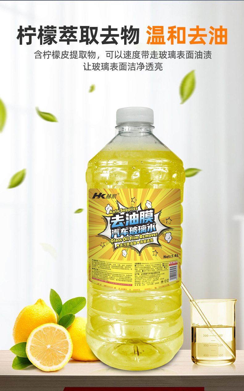 Car Oil Film Remover Glass Cleaner, All-Season Use, Oil Film Removal, Stain Removal, Coating, Rain and Frost Protection, Windshield Cleaning Fluid