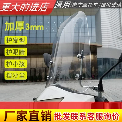 Motorcycle front windshield | car windshield men's
