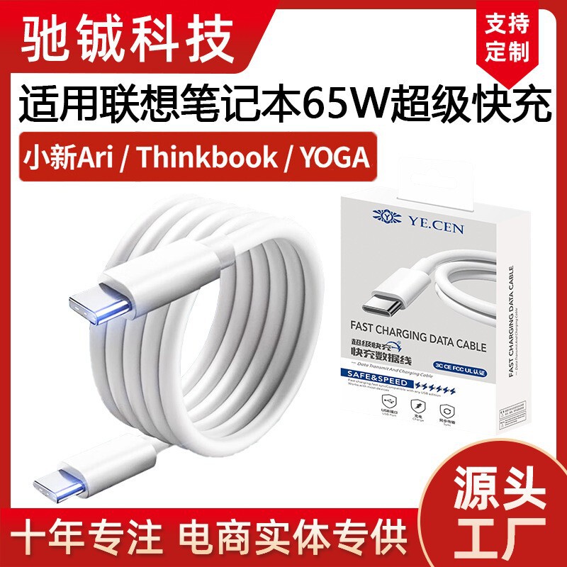 Suitable for Lenovo Laptop Data Cable 65W Fast Charging Thinkbook13/Yoga13S/Xiaoxin Pro14