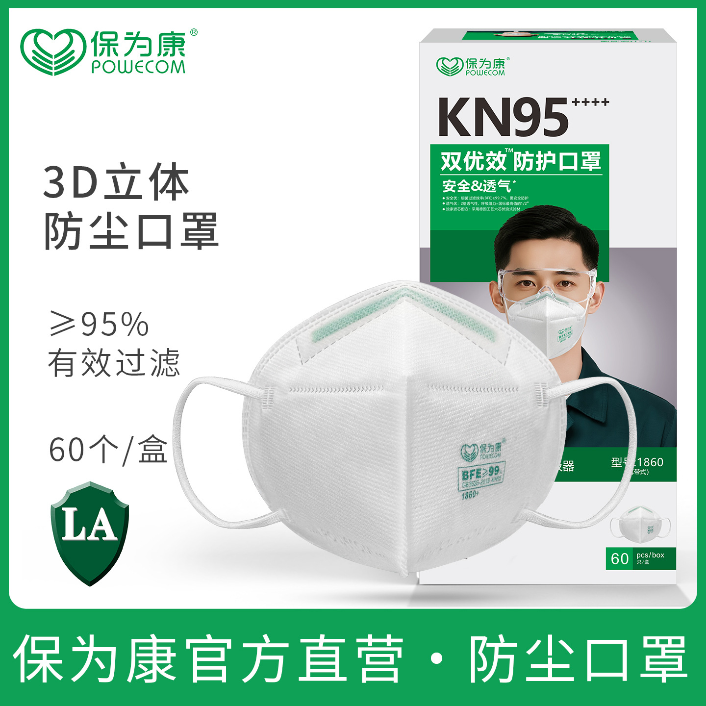 保为康1860/1866/1861/1890/KN95防护口罩活性炭防尘防雾霾工业粉