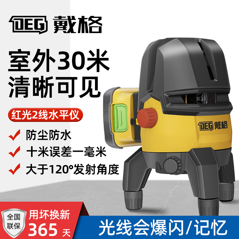 戴格水平仪红光2线投线仪高精度强光激光大头机室外自动打线机