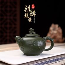 宜兴紫砂壶茶壶茶具原矿绿泥麒麟龙壶手工制作厂家一件代发批发